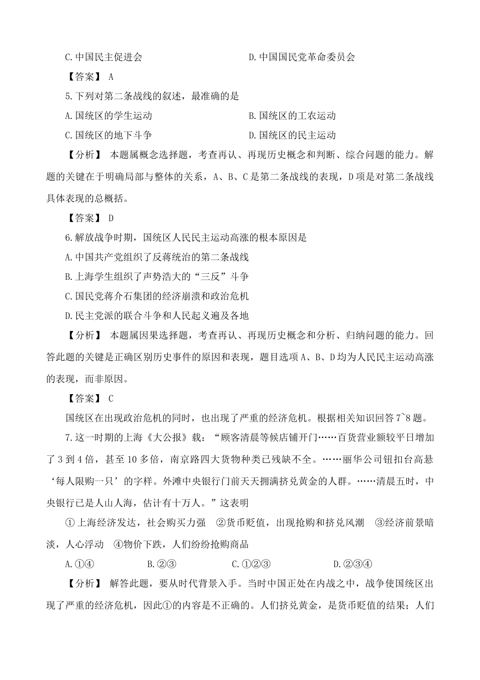 人教版高一历史下册国民党统治区政治经济危机的加深 同步练习_第2页