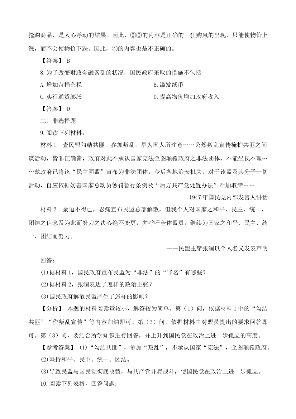 人教版高一历史下册国民党统治区政治经济危机的加深 同步练习_第3页