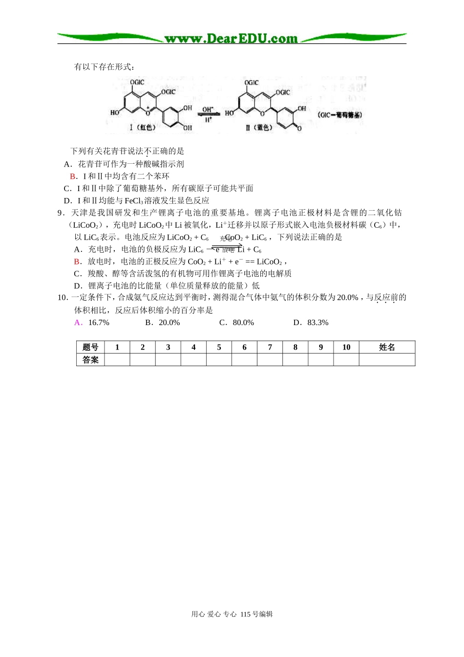 高考化学课前选择题练习（8）_第2页