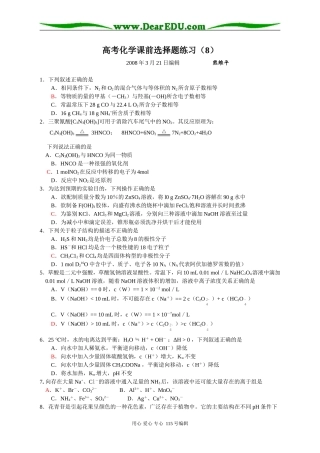 高考化学课前选择题练习（8）