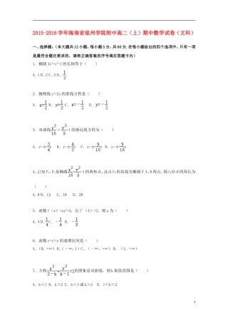 附中高二数学上学期期中试卷 文（含解析）-人教版高二全册数学试题