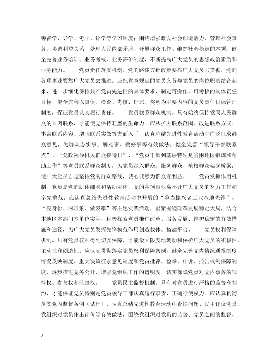 永葆先进性重在建立健全长效机制 _第3页