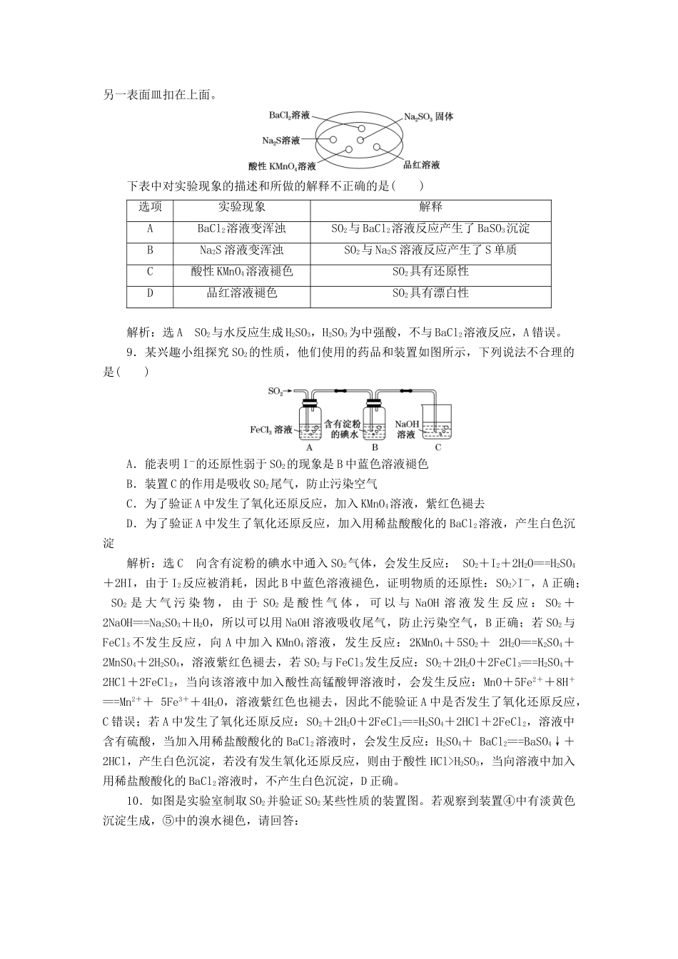 高中化学 课时跟踪检测（一）硫和二氧化硫 新人教版必修第二册-新人教版高一第二册化学试题_第3页