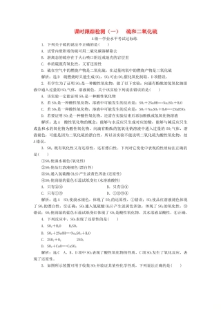高中化学 课时跟踪检测（一）硫和二氧化硫 新人教版必修第二册-新人教版高一第二册化学试题
