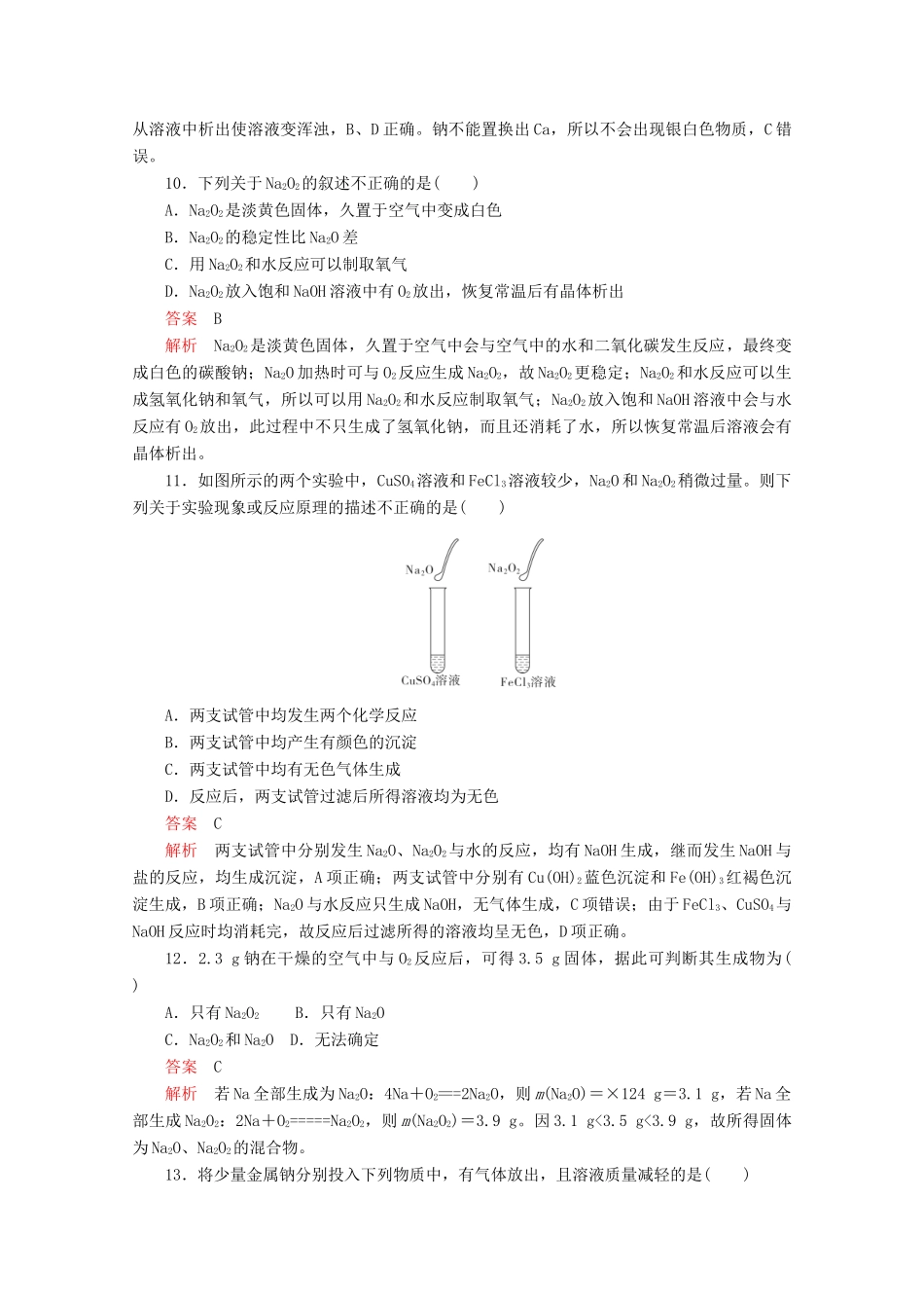 高中化学 第1章 第2节 第1课时 研究物质性质的基本方法课时作业（含解析）鲁科版必修第一册-鲁科版高一第一册化学试题_第3页