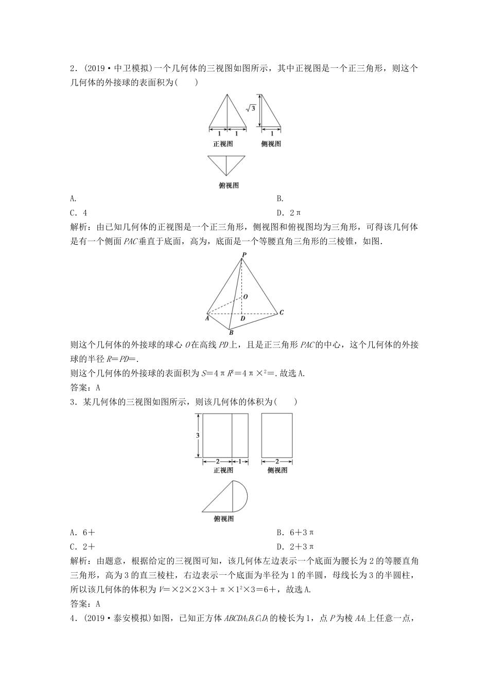 高考数学大二轮复习 第二部分 专题3 立体几何 增分强化练（十七）理-人教版高三全册数学试题_第3页