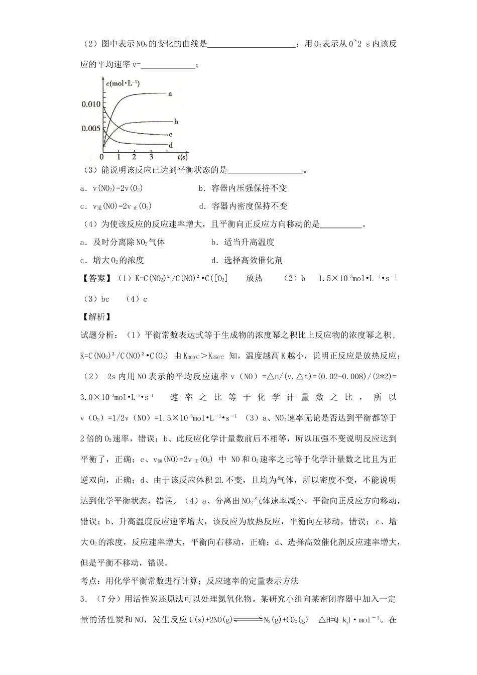高中化学星级题库 第二章 第三节 化学平衡三星题（填空题）（含解析）新人教版选修4-新人教版高二选修4化学试题_第2页