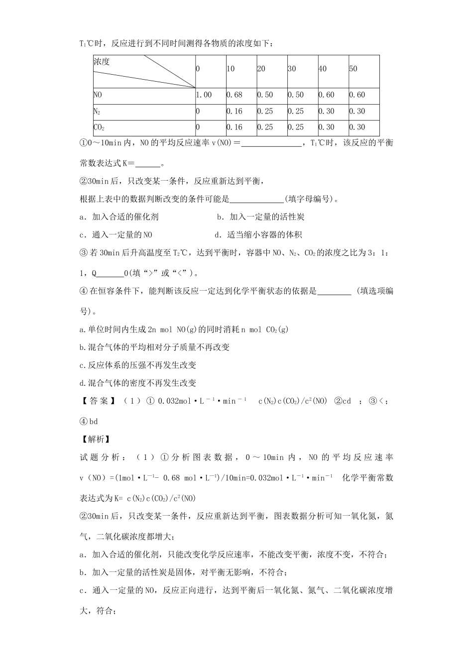 高中化学星级题库 第二章 第三节 化学平衡三星题（填空题）（含解析）新人教版选修4-新人教版高二选修4化学试题_第3页