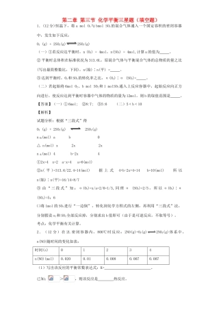 高中化学星级题库 第二章 第三节 化学平衡三星题（填空题）（含解析）新人教版选修4-新人教版高二选修4化学试题