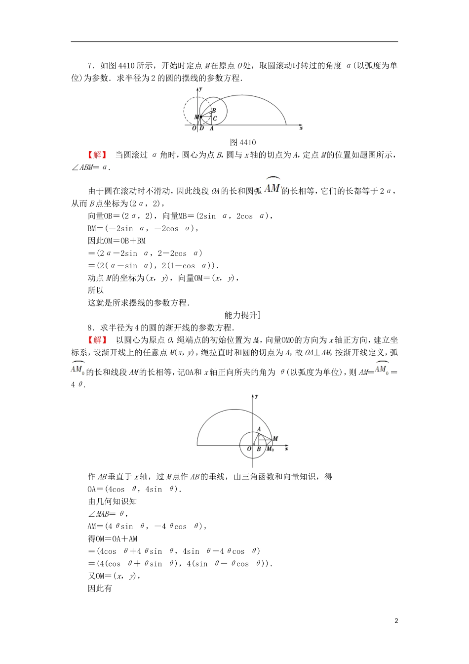 高中数学 4.4 参数方程 13 平摆线与圆的渐开线学业分层测评 苏教版选修4-4-苏教版高二选修4-4数学试题_第2页