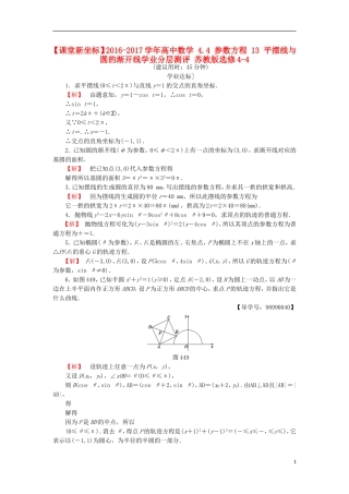 高中数学 4.4 参数方程 13 平摆线与圆的渐开线学业分层测评 苏教版选修4-4-苏教版高二选修4-4数学试题