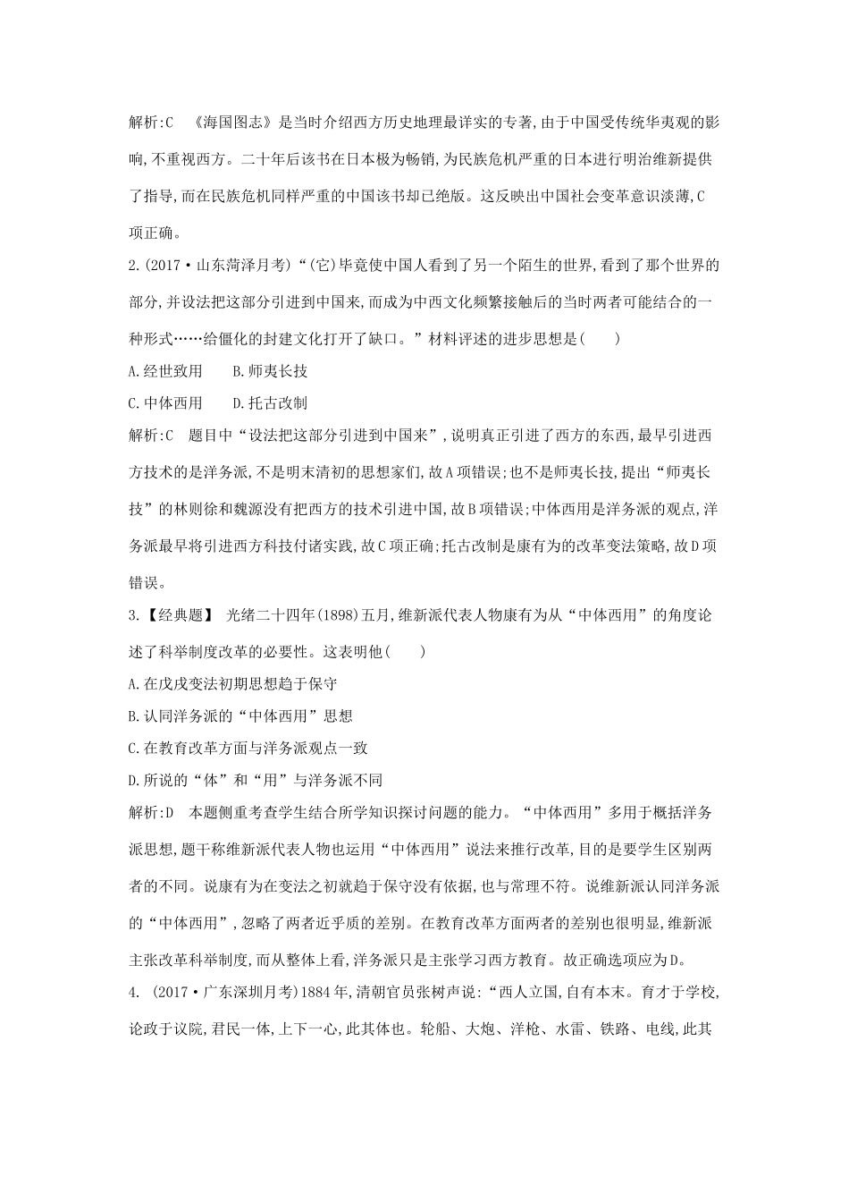 高考历史大一轮复习 第十四单元 近现代中国的先进思想及新中国的科技、教育和文学艺术 考点1 近代中国的思想解放潮流 岳麓版-岳麓版高三全册历史试题_第2页