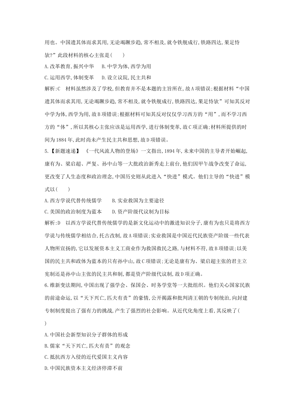 高考历史大一轮复习 第十四单元 近现代中国的先进思想及新中国的科技、教育和文学艺术 考点1 近代中国的思想解放潮流 岳麓版-岳麓版高三全册历史试题_第3页