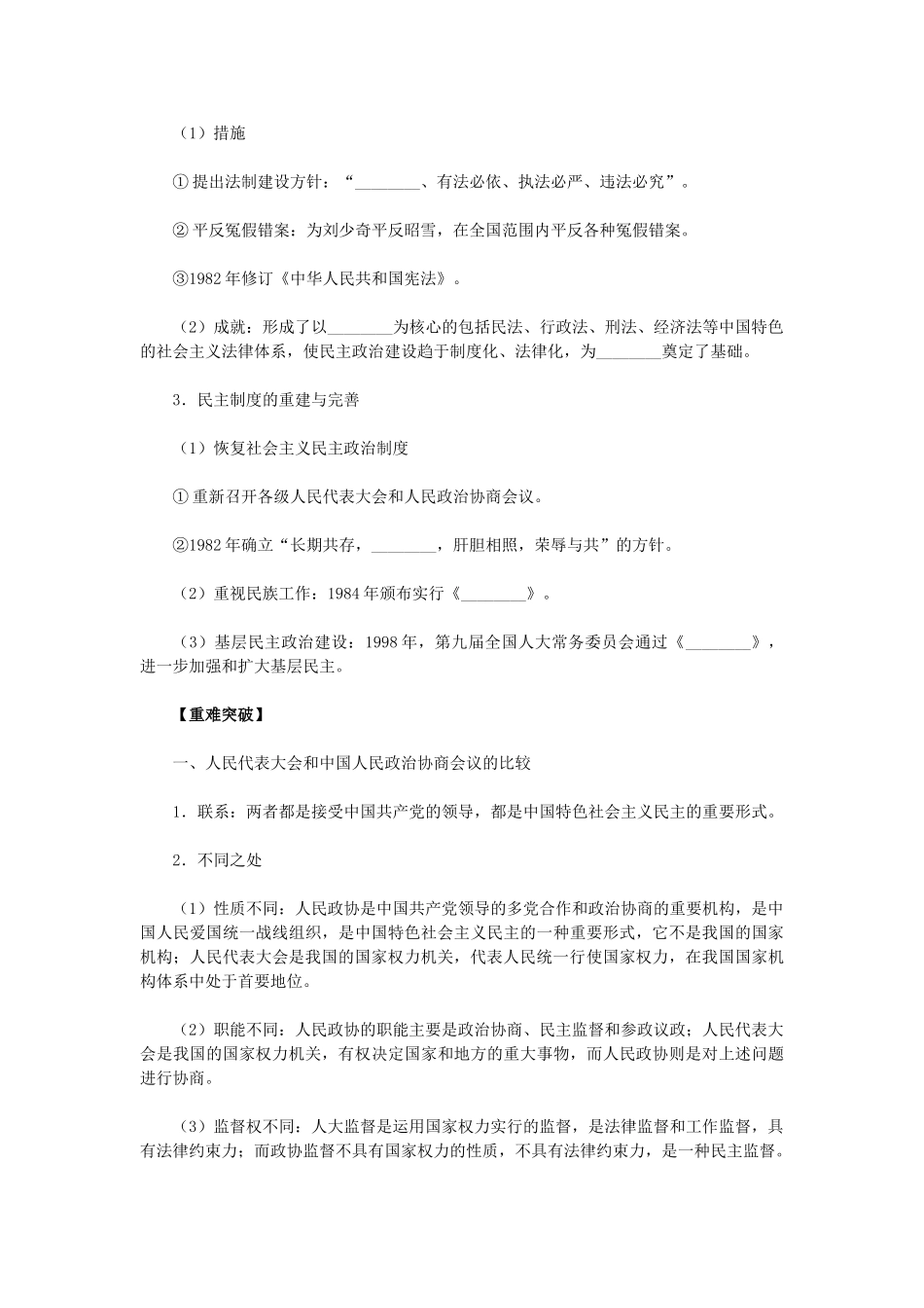 高考历史一轮复习指导 第11讲 新中国民主政治建设及曲折发展 新人教版_第3页