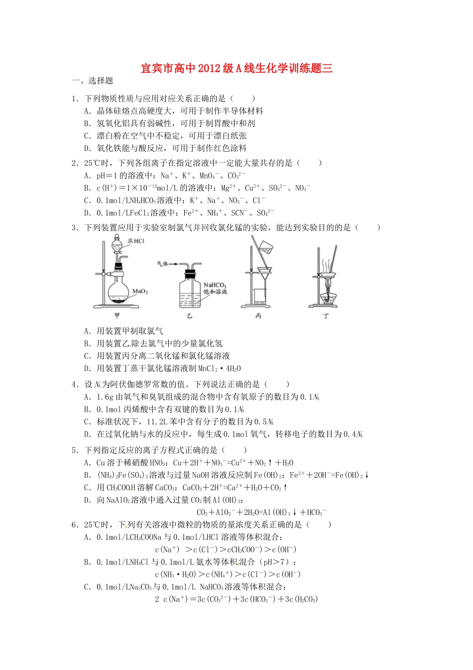 四川省宜宾市高考化学 专项训练题3-人教版高三全册化学试题_第1页