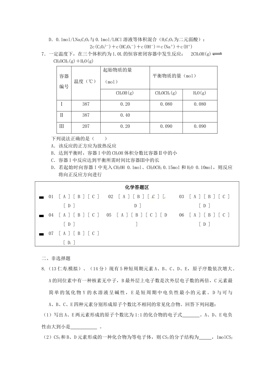 四川省宜宾市高考化学 专项训练题3-人教版高三全册化学试题_第2页