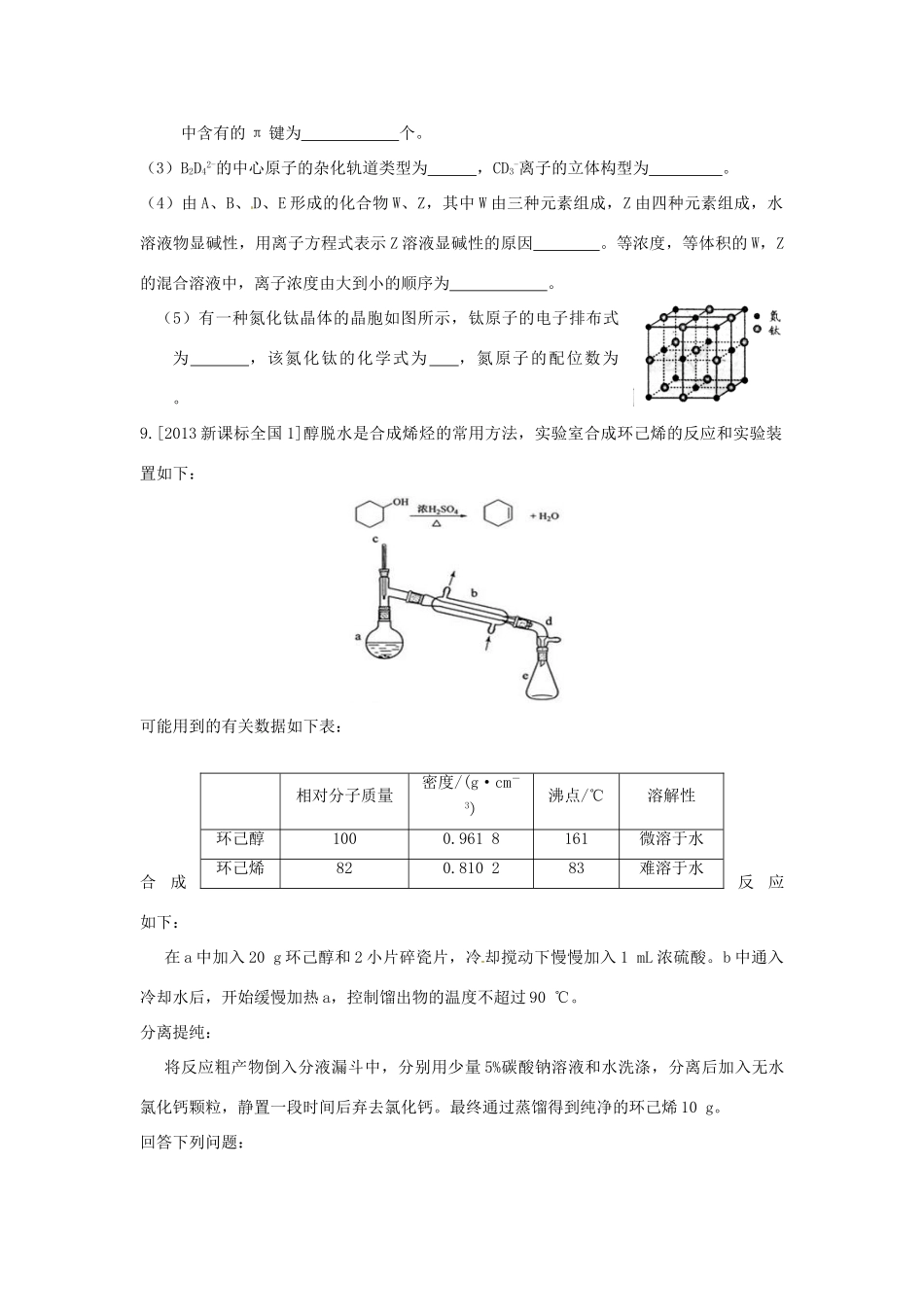 四川省宜宾市高考化学 专项训练题3-人教版高三全册化学试题_第3页