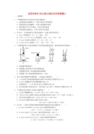 四川省宜宾市高考化学 专项训练题3-人教版高三全册化学试题