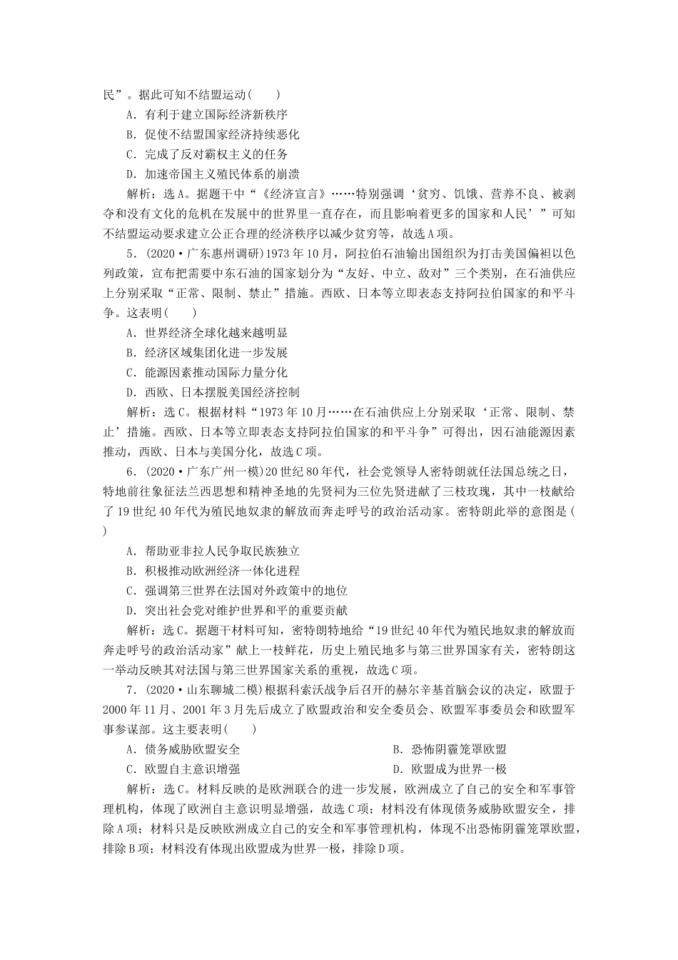 （选考）新高考历史一轮复习 第五单元 当今世界政治格局的多极化趋势 第17讲 世界多极化趋势的出现及加强练习 新人教版-新人教版高三全册历史试题_第2页