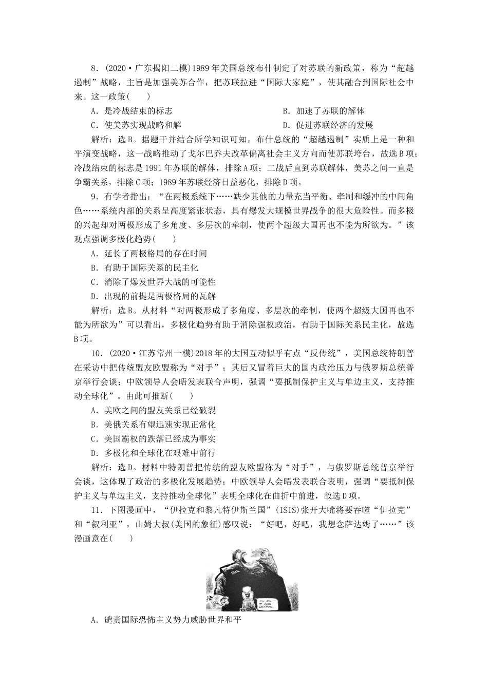 （选考）新高考历史一轮复习 第五单元 当今世界政治格局的多极化趋势 第17讲 世界多极化趋势的出现及加强练习 新人教版-新人教版高三全册历史试题_第3页
