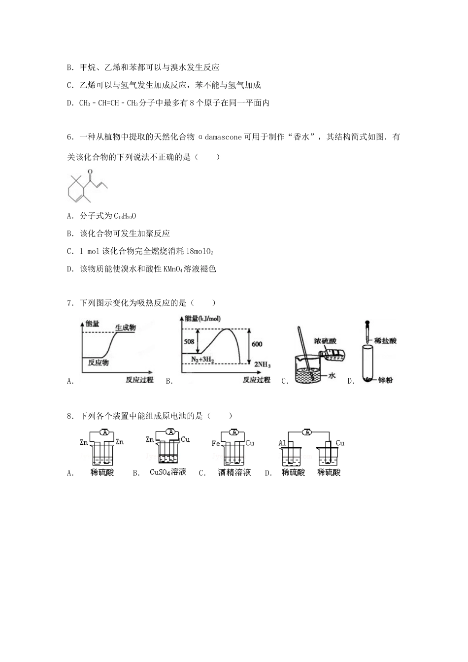 山东省德州市武城二中高一化学下学期期末复习试卷（2）（含解析）-人教版高一全册化学试题_第2页