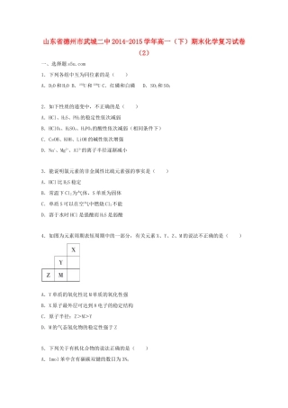 山东省德州市武城二中高一化学下学期期末复习试卷（2）（含解析）-人教版高一全册化学试题