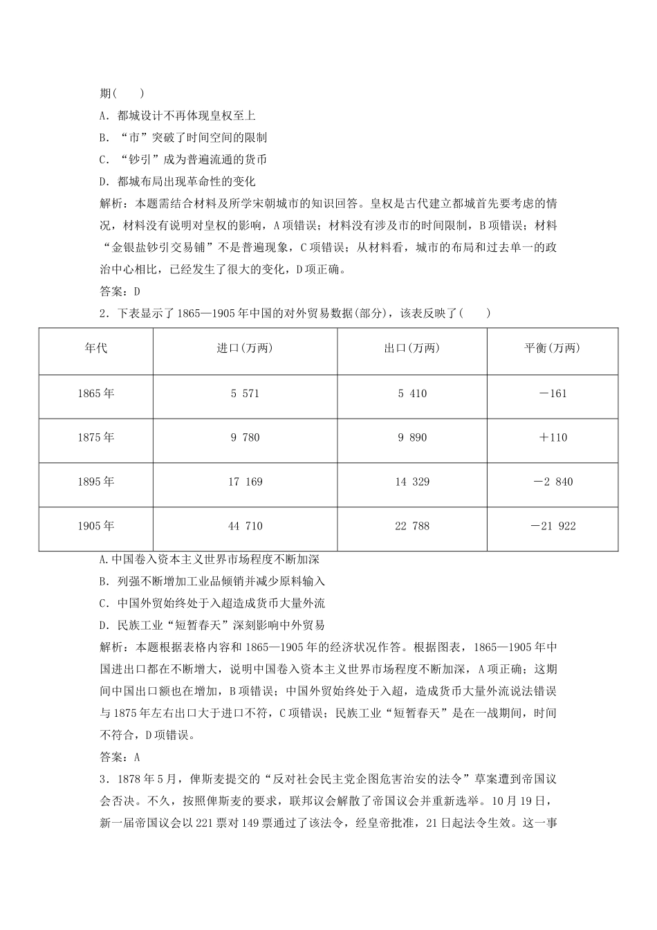 （新课标）高考历史一轮总复习 五大核心素养解读精练（二）——时空观念限时训练（含解析）新人教版-新人教版高三全册历史试题_第2页
