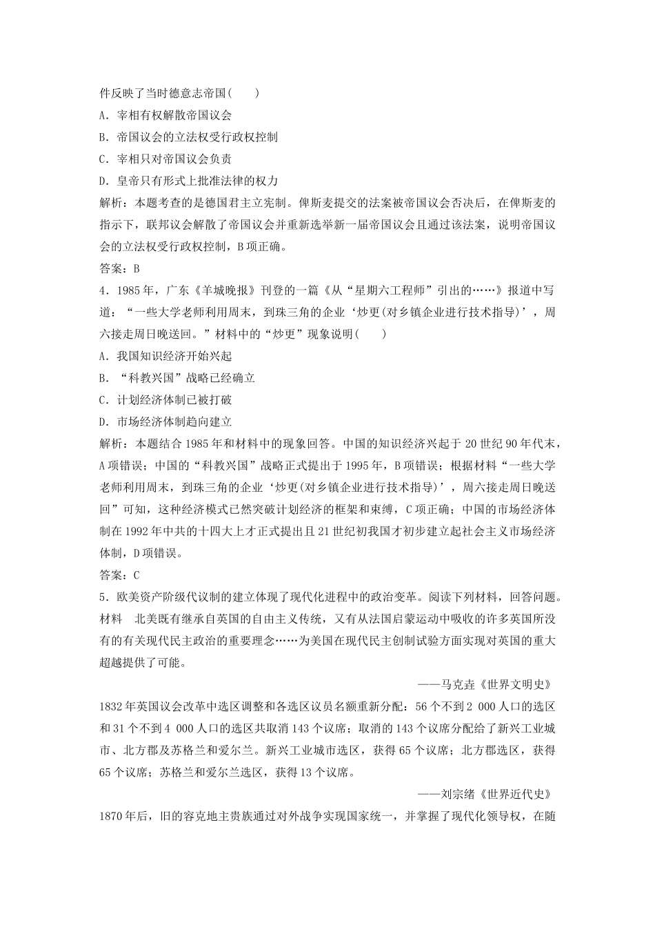 （新课标）高考历史一轮总复习 五大核心素养解读精练（二）——时空观念限时训练（含解析）新人教版-新人教版高三全册历史试题_第3页