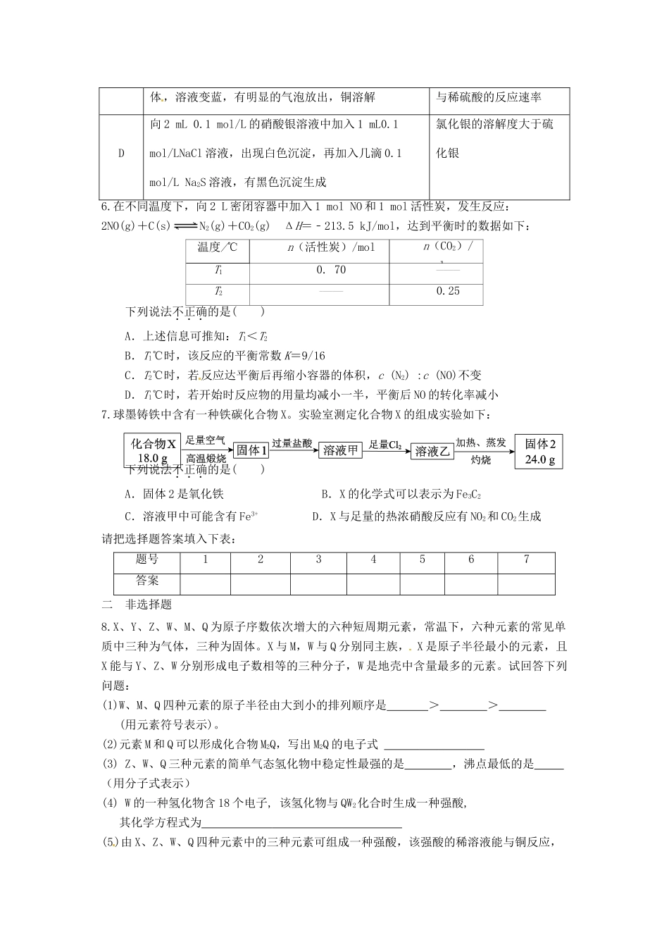 四川省宜宾市高考化学 专项训练题23-人教版高三全册化学试题_第2页