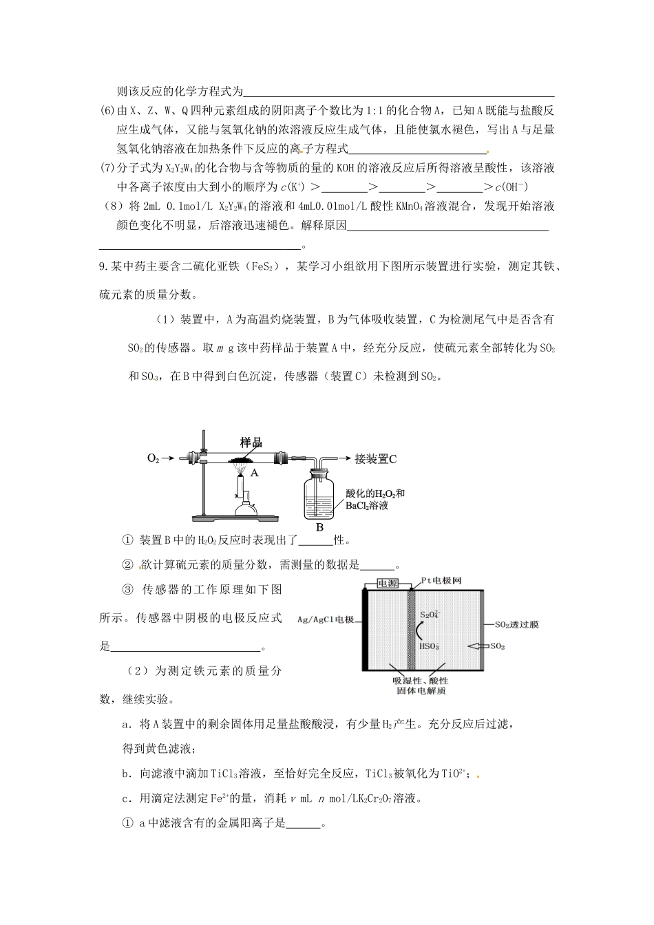 四川省宜宾市高考化学 专项训练题23-人教版高三全册化学试题_第3页