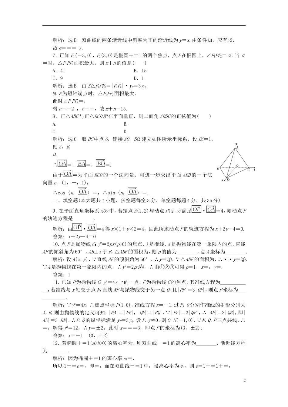 高中数学 模块综合检测1 新人教A版选修2-1-新人教A版高二选修2-1数学试题_第2页