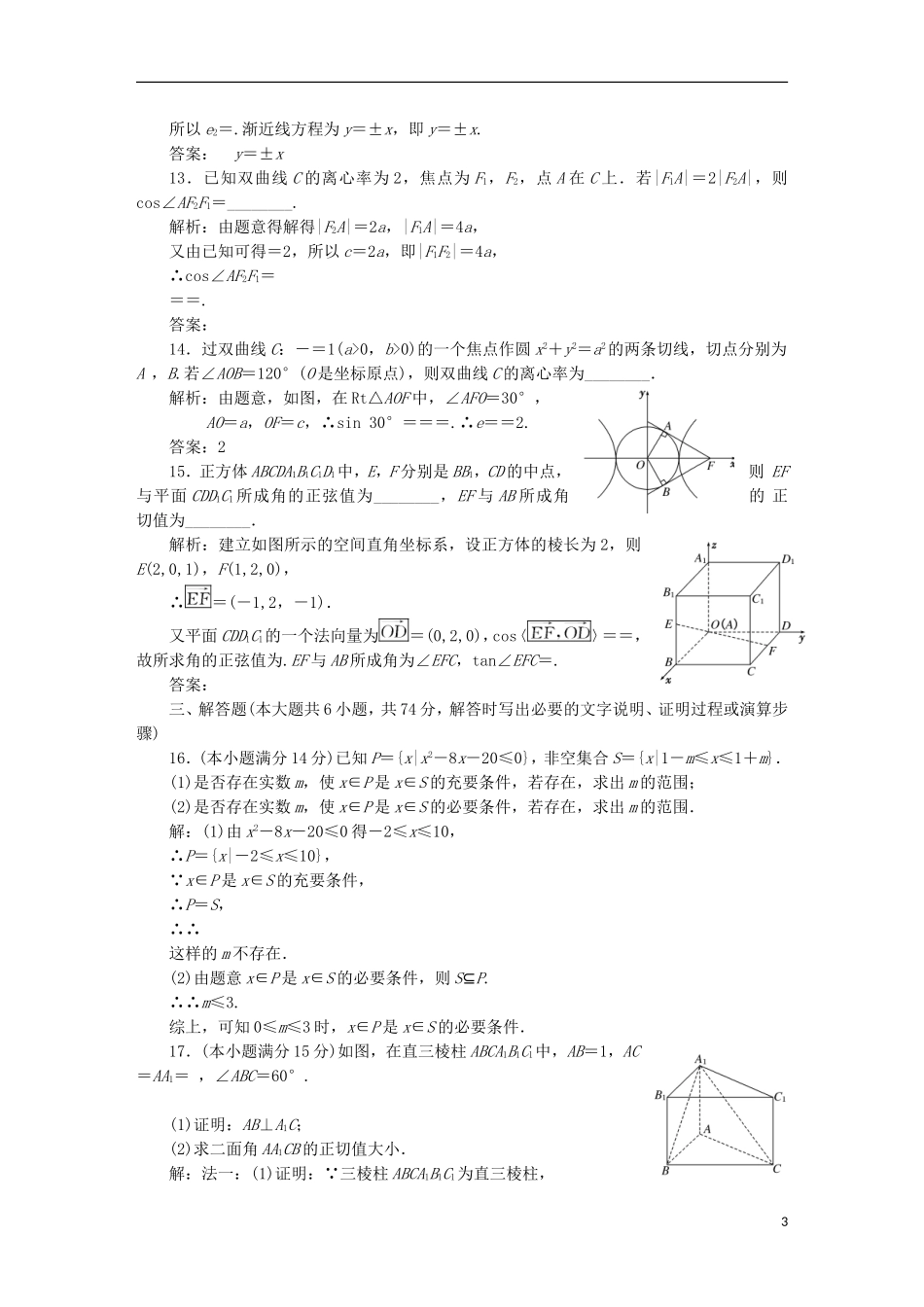 高中数学 模块综合检测1 新人教A版选修2-1-新人教A版高二选修2-1数学试题_第3页