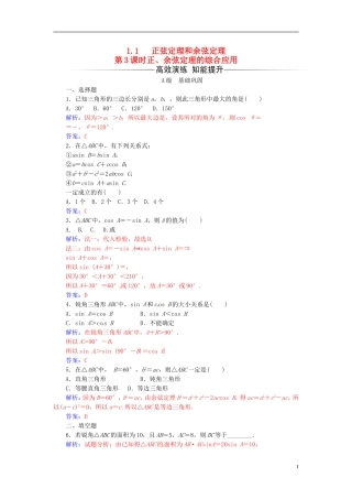 高中数学 第一章 解三角形 1.1 正弦定理和余弦定理 第3课时 正、余弦定理的综合应用练习 新人教A版必修5-新人教A版高二必修5数学试题