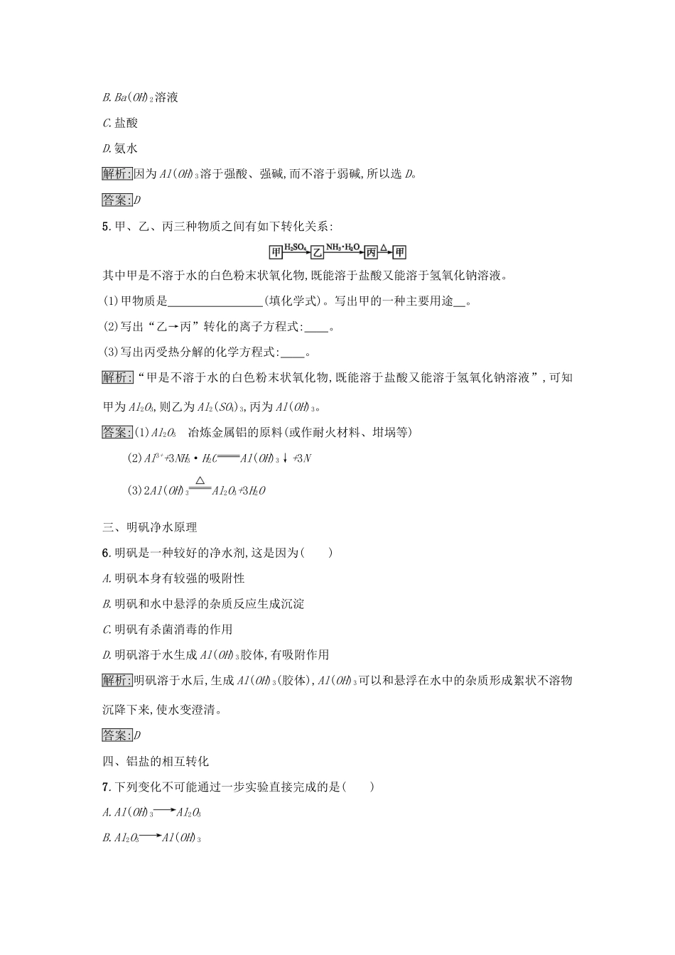 高中化学 第3章 金属及其化合物 第2节 几种重要的金属化合物（第2课时）作业（2）新人教版必修1-新人教版高一必修1化学试题_第2页