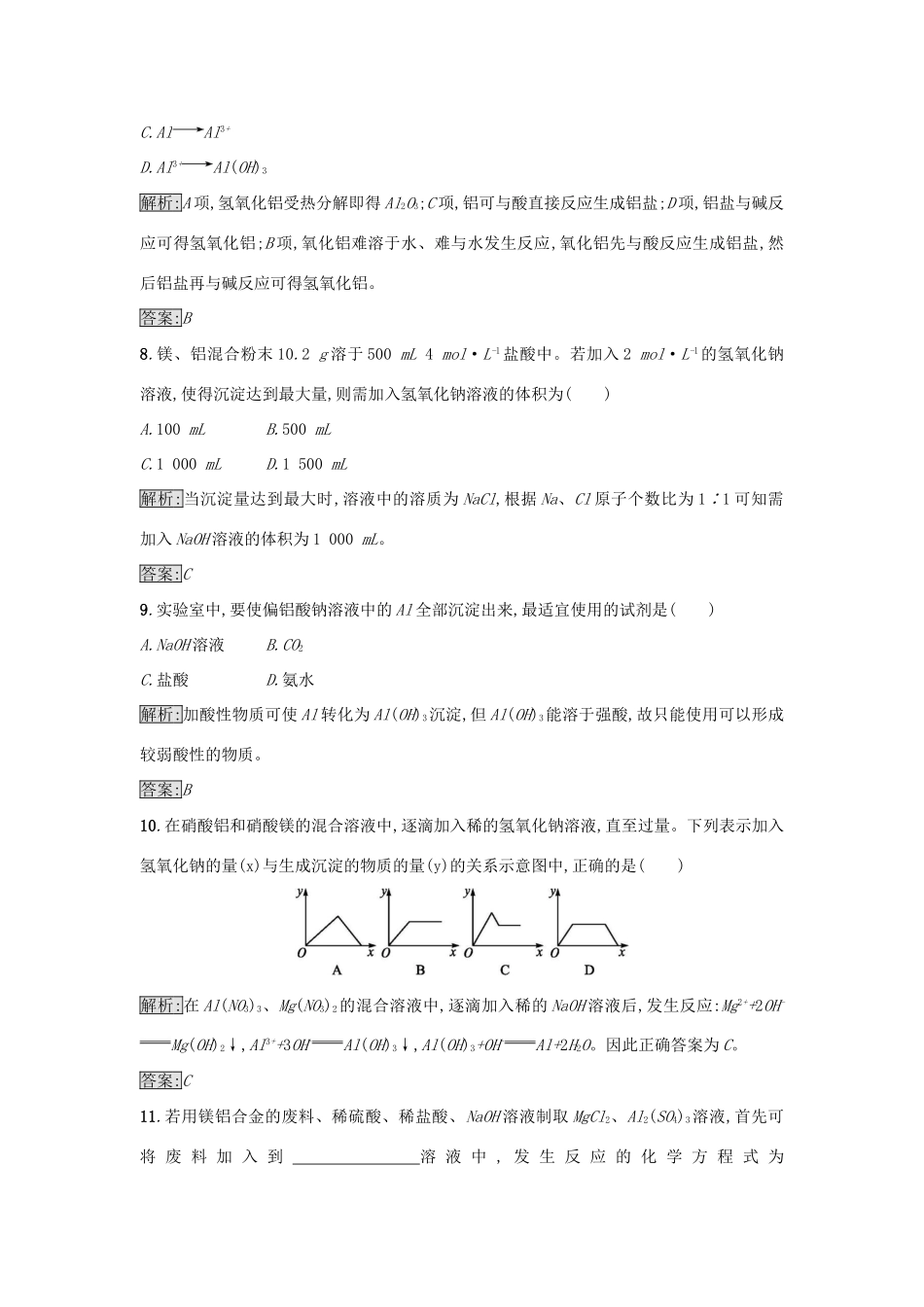高中化学 第3章 金属及其化合物 第2节 几种重要的金属化合物（第2课时）作业（2）新人教版必修1-新人教版高一必修1化学试题_第3页