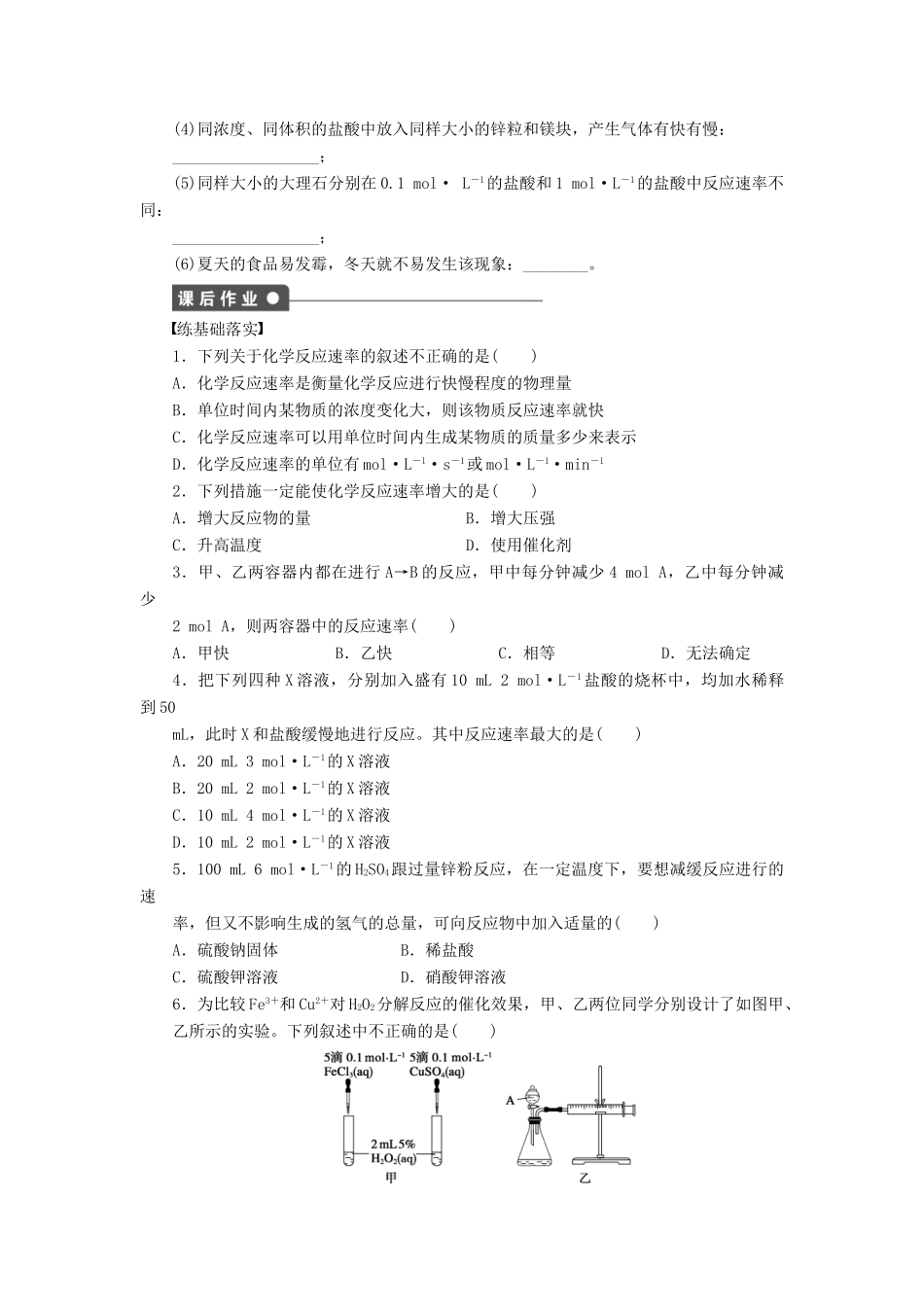 高中化学 第二章 第三节 第1课时 化学反应的速率课后作业 新人教版必修2-新人教版高一必修2化学试题_第3页