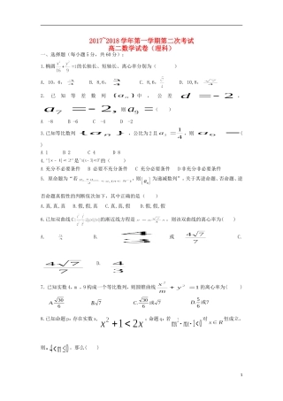 甘肃省嘉峪关市高二数学上学期第二次月考试题 理-人教版高二全册数学试题