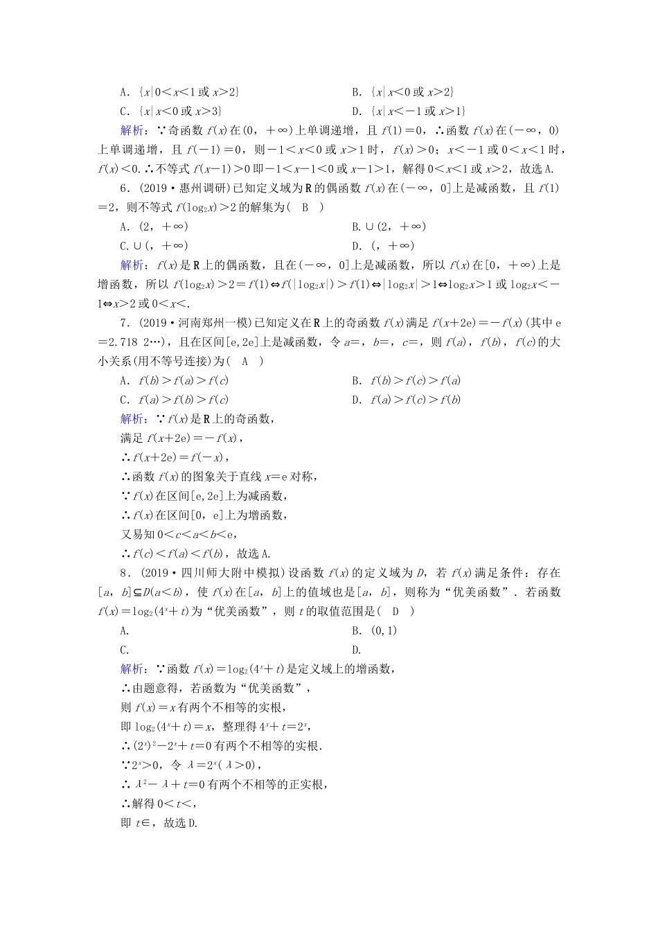 高考数学总复习 第二章 函数、导数及其应用 课时作业6 函数的奇偶性与周期性 文（含解析）新人教A版-新人教A版高三全册数学试题_第2页
