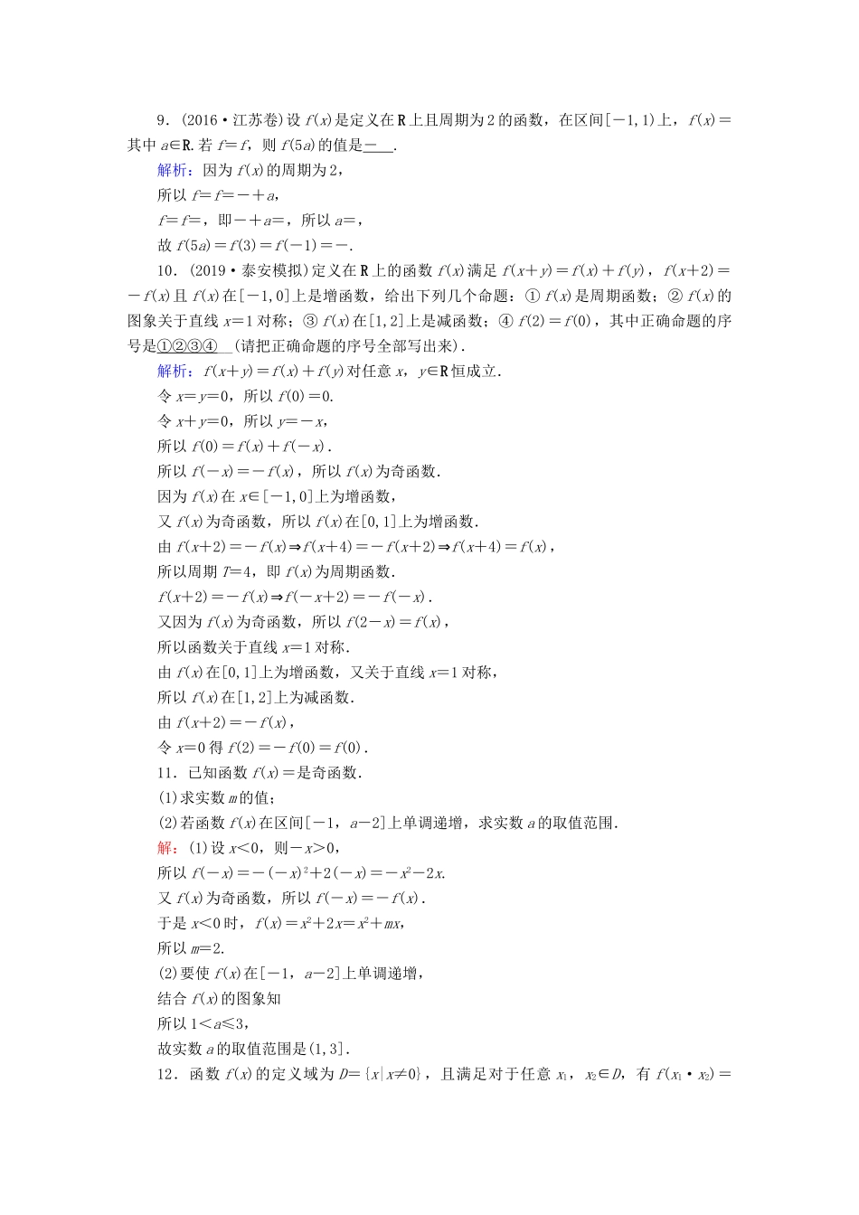 高考数学总复习 第二章 函数、导数及其应用 课时作业6 函数的奇偶性与周期性 文（含解析）新人教A版-新人教A版高三全册数学试题_第3页