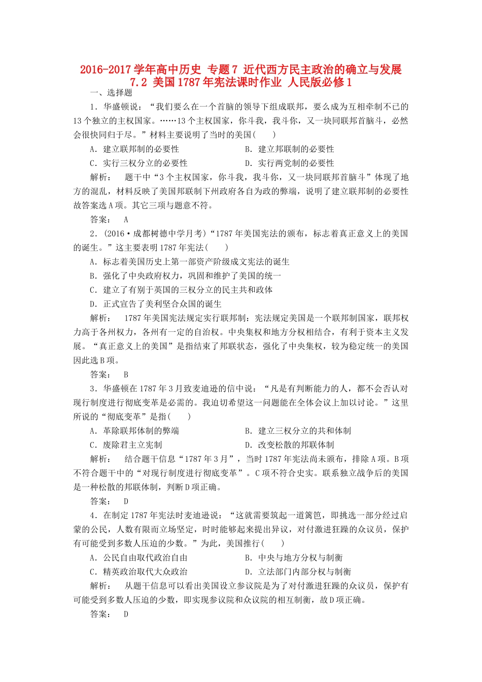 高中历史 专题7 近代西方民主政治的确立与发展 7.2 美国宪法课时作业 人民版必修1-人民版高一必修1历史试题_第1页