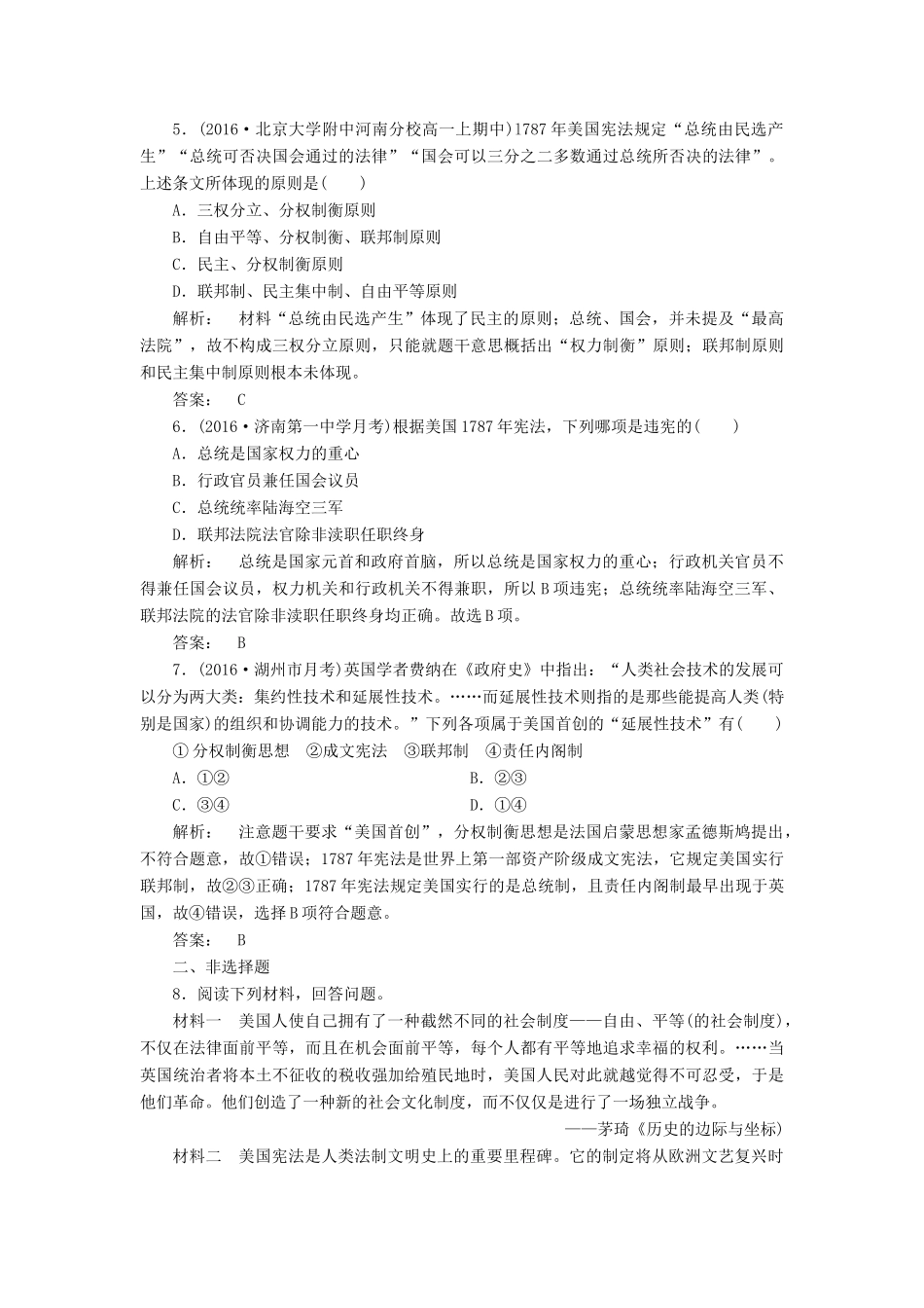 高中历史 专题7 近代西方民主政治的确立与发展 7.2 美国宪法课时作业 人民版必修1-人民版高一必修1历史试题_第2页