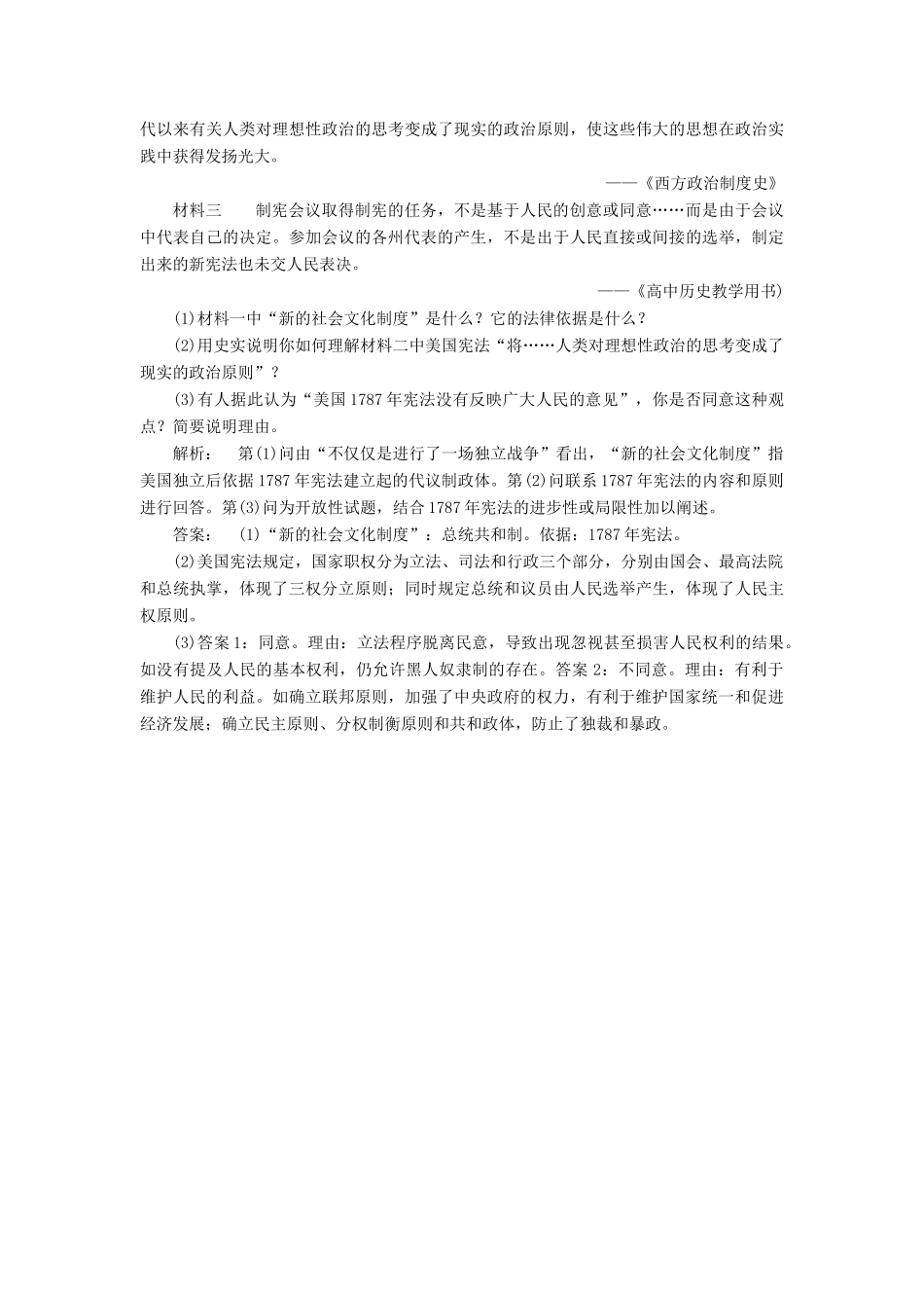 高中历史 专题7 近代西方民主政治的确立与发展 7.2 美国宪法课时作业 人民版必修1-人民版高一必修1历史试题_第3页