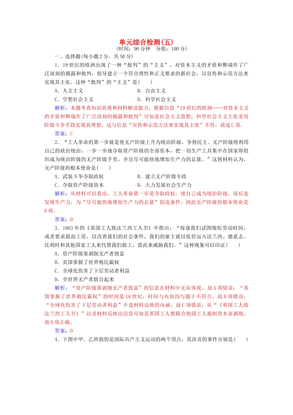 高中历史 单元综合检测（五）岳麓版必修1-岳麓版高一必修1历史试题_第1页