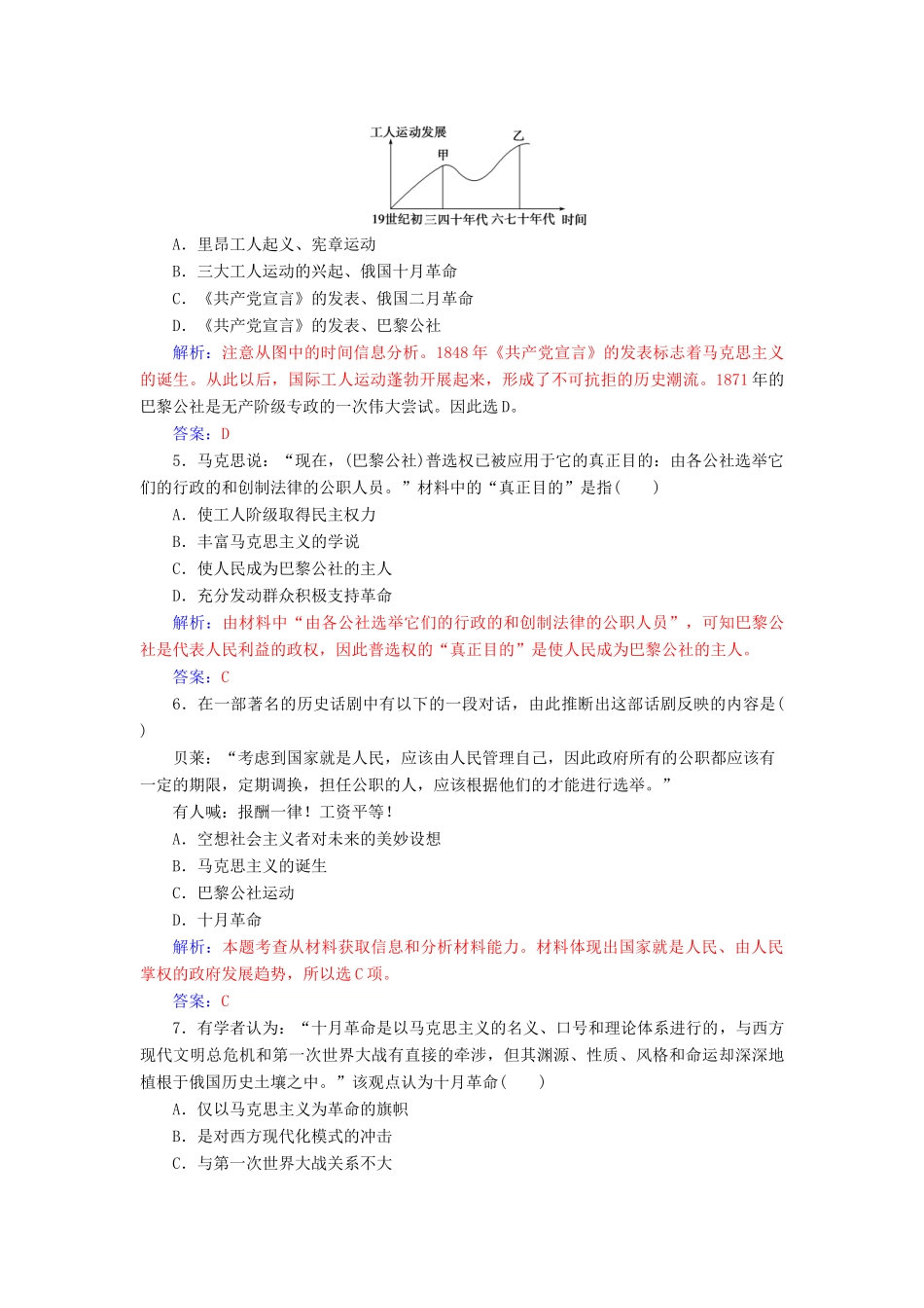 高中历史 单元综合检测（五）岳麓版必修1-岳麓版高一必修1历史试题_第2页