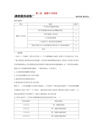 （通史版）高考历史一轮复习 板块十四 第1讲 俄国十月革命练习-人教版高三全册历史试题