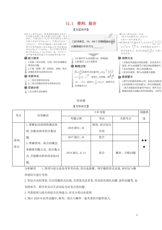 （浙江专用）高考数学一轮总复习 专题11 计数原理 11.1 排列、组合检测-人教版高三全册数学试题