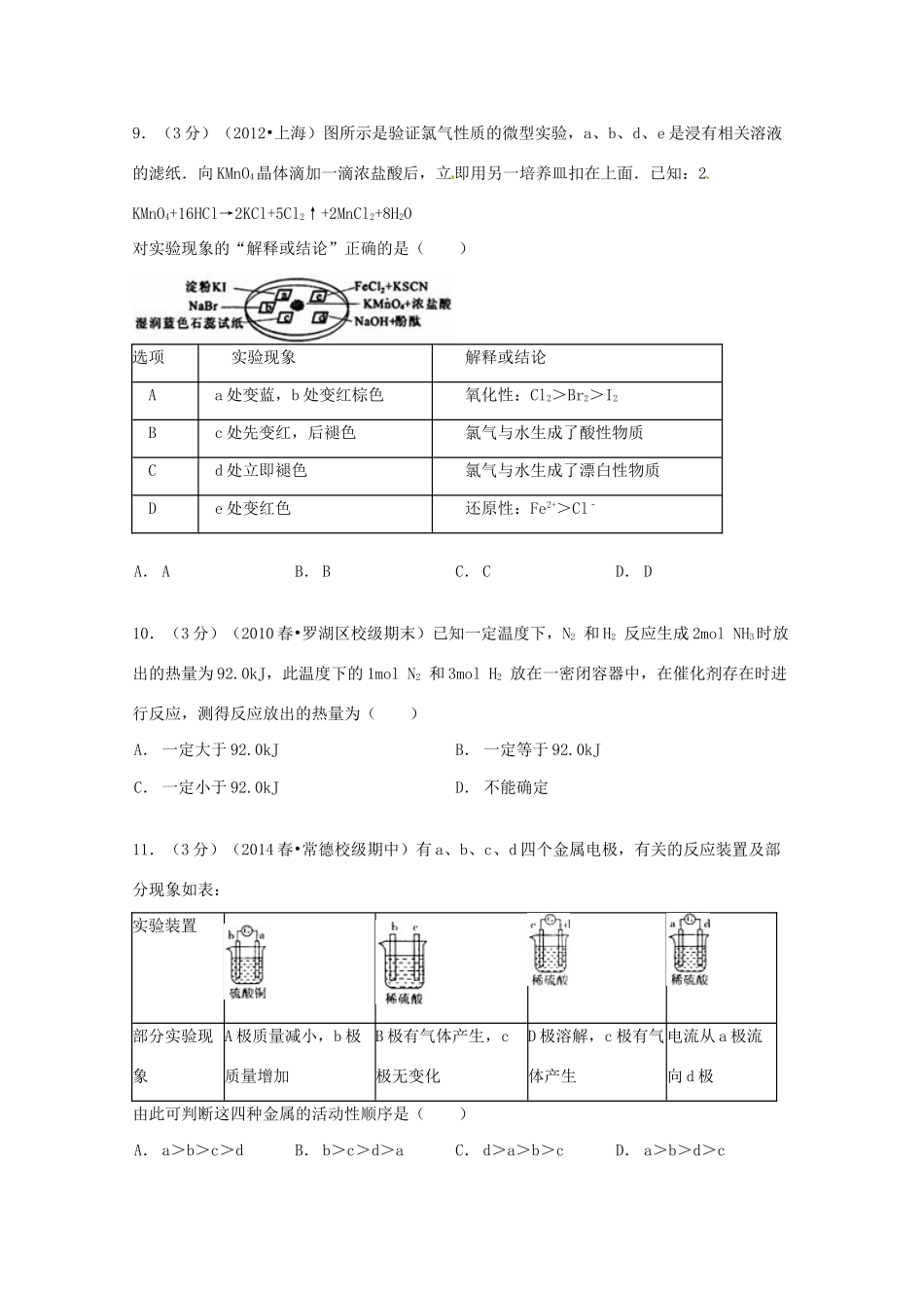 湖南省常德市汉寿一中高一化学下学期期中试卷（含解析）-人教版高一全册化学试题_第3页