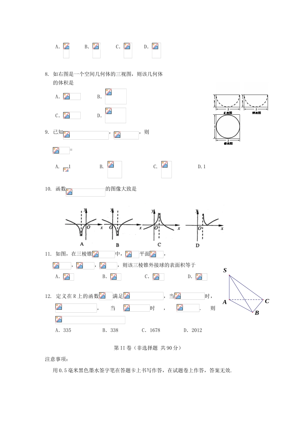 （新课标Ⅱ第四辑）高三数学上学期第一次月考试题 文-人教版高三全册数学试题_第2页