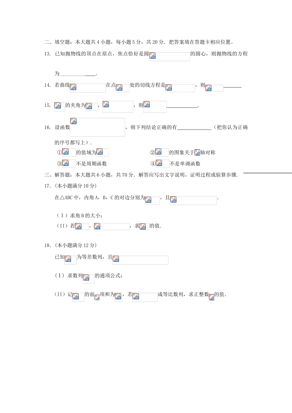 （新课标Ⅱ第四辑）高三数学上学期第一次月考试题 文-人教版高三全册数学试题_第3页