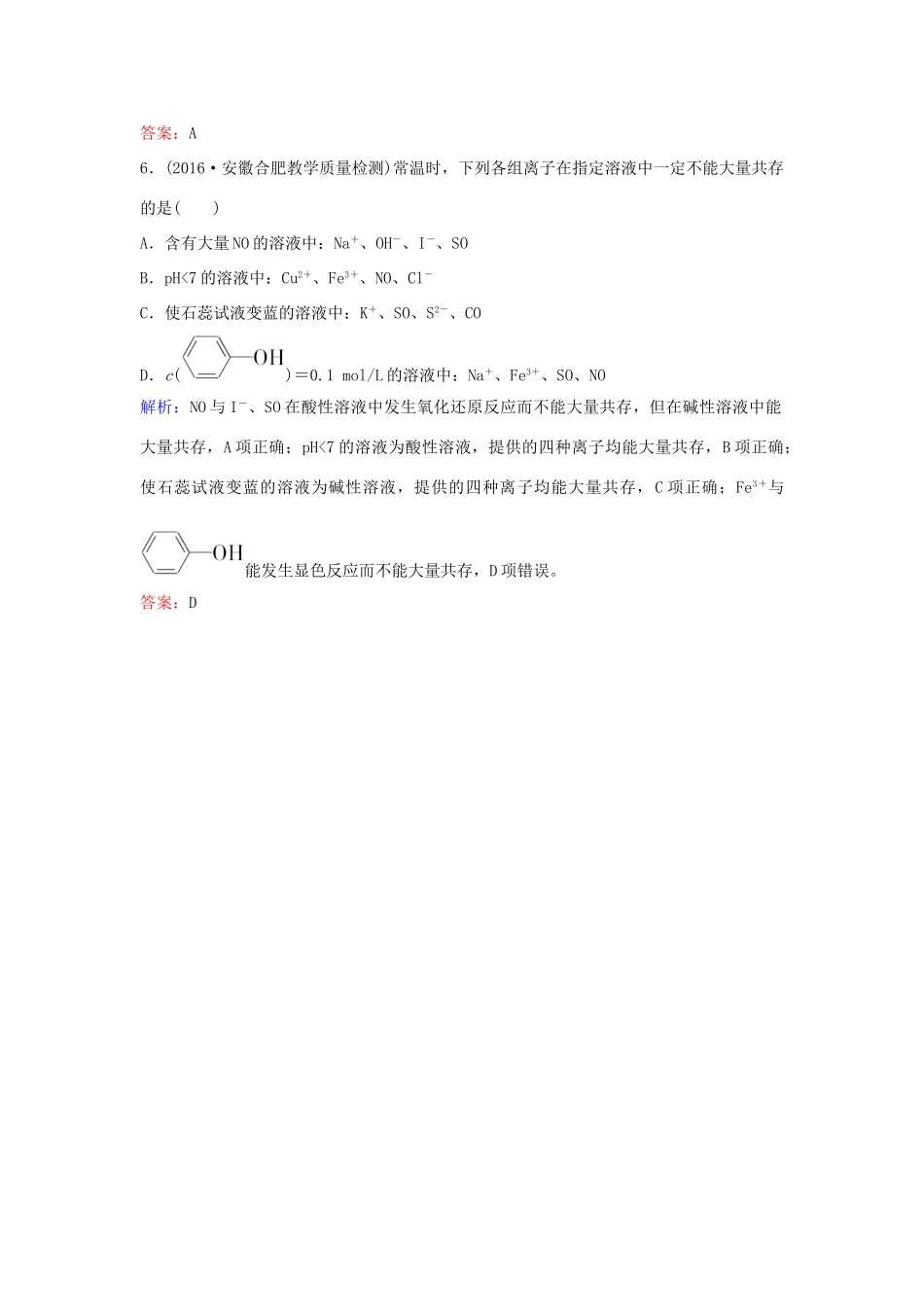 广东省高考化学一轮复习 专题5《离子反应》考点2《离子反应和离子共存》-人教版高三全册化学试题_第3页